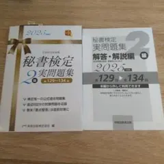 秘書検定2級