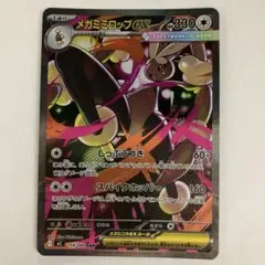 ポケモンカードゲーム　インフェルノX メガミミロップex SAR