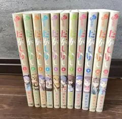 マンガ だがしかし 全巻1〜11巻セット 全巻初版帯付 コトヤマ - メルカリ