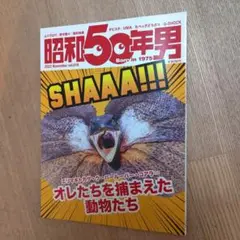 昭和50年男 2022年11月号