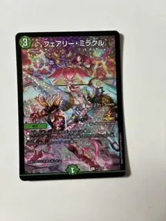 デュエルマスターズ　フェアリーミラクル