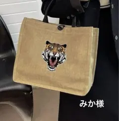 虎　トートバッグ