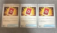 スペシャルレッドカード　3枚　ニンジャスピナー