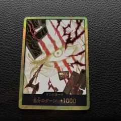 ワンピース カードゲーム 金ドン カード 自分のターン +1000 シャンクス