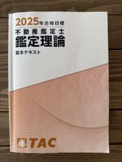 2026年最新】鑑定理論 暗記テキストの人気アイテム - メルカリ