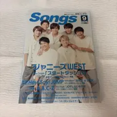 月刊ソングス (Songs) 2018年9月