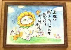 筆文字アート　人生はおもしろいことをみつけるゲーム　Ｂ５サイズ