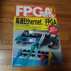高速Ethernet×FPGA