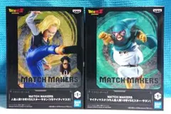 ドラゴンボールMATCH MAKERS人造人間18号&マイティマスク