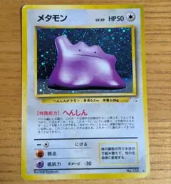 旧裏ポケモンカード　メタモン★第3弾拡張パック 化石の秘密