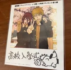 匿名配送∥チェンソーマン 入場者特典