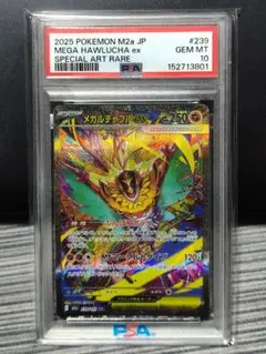PSA10】メガルチャブルex SAR M2a 239/193 - メルカリ