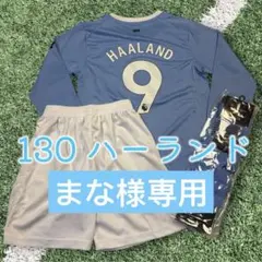 130cm　長袖マンチェスター　ハーランドユニフォーム　子供練習試合ML3095