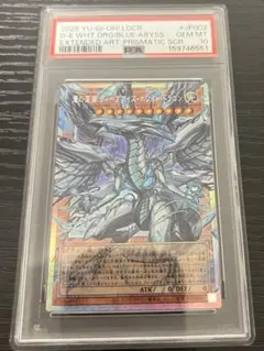 蒼の深淵 ディープアイズ ホワイトドラゴン オーバーフレーム PSA10