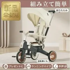 組み立て簡単 三輪車 折りたたみ ランニングバイク 自転車 プレゼント