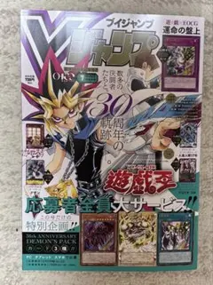 新品未使用品、付録完備】Vジャンプ 2026年7月特大号 - メルカリ