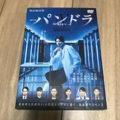 パンドラⅣ ーAI戦争ー】 連続ドラマW WOWOW DVD3枚組 - メルカリ