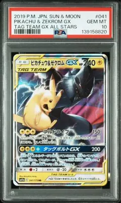 【PSA10】ピカチュウ＆ゼクロムGX RR GXタッグオールスターズ
