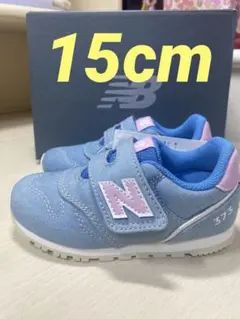 訳あり 未使用 15cm ニューバランス IZ373 XN2