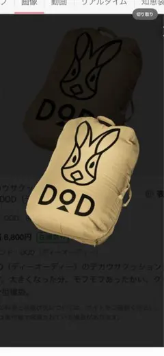 2025年最新】dod ウサクッションの人気アイテム - メルカリ