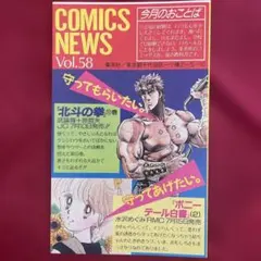 集英社】コミックスニュースVOL.45 （1985年6月新刊) - メルカリ