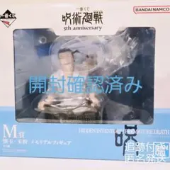 呪術廻戦　一番くじ　M賞　懐玉・玉折　五条悟　夏油傑　フィギュア