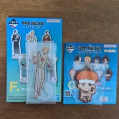 WIND　BREAKER　一番くじ　柘浦大河　楡井秋彦　セット