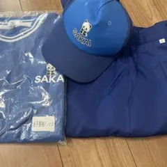 SAKAI 上下セット