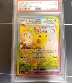 2025年最新】ピカチュウSAR 超電 psa10の人気アイテム - メルカリ