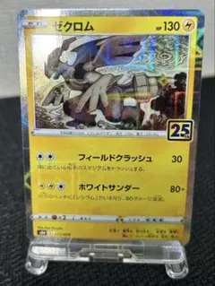 ゼクロム 3枚セット　25thパラレルミラー