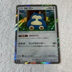 カビゴン：コロコロイチバン！ 2021年3月発売号 PROMO S-Pプロモカ