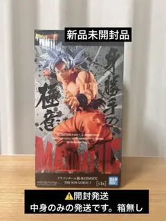 【19点】ドラゴンボール★フィギュアMAXIMATIC★まとめ売り★新品未開封品 BANPRESTO ドラゴンボールZ MAXIMATIC THE SON GOKU III 孫悟空