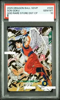 ドラゴンボール スーパーダイバーズ sdvp-020 GDR 孫悟空　PSA10 PSA10】孫悟空 天使 SDVP-020 GDR 配布 スーパーダイバーズ - メルカリ