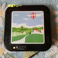 ダイヤ魔法瓶 保温トレー EH-90 本体