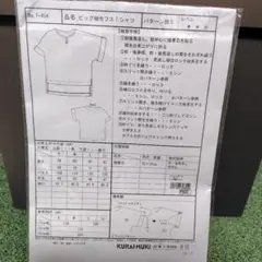 クライ ムキ ビッグ袖カフスTシャツ型紙 T-454