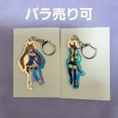 ウマ娘　ダイワスカーレット　ウオッカ　オーロラアクリルキーホルダー