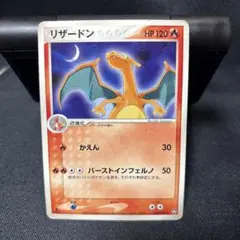 J*G様 リザードン：とりかえっこプリーズ - メルカリ