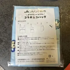 JAバンクあいち よりぞう ドアラ コラボエコバッグ　非売品　新品のサムネイル