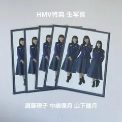 櫻坂46 承認欲求 HMV特典 生写真 遠藤理子 中嶋優月 山下瞳月 5枚セット