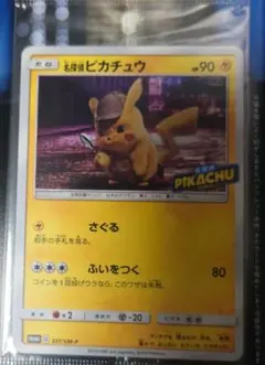2026年最新】名探偵ピカチュウ 未開封の人気アイテム - メルカリ