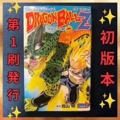 2026年最新】ドラゴンボール 1巻 初版 第1刷発行 鳥山明の人気アイテム
