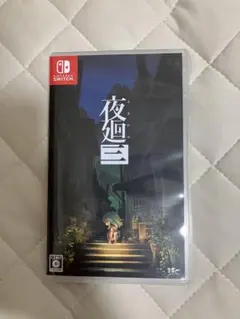 2025年最新】夜廻3の人気アイテム - メルカリ