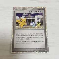 ポケモンカード　ミチーナしんでん PROMO DPt-Pプロモ　044/051のサムネイル