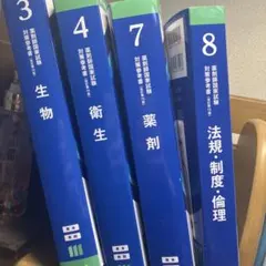 2026年最新】111 薬剤師国家試験の人気アイテム - メルカリ