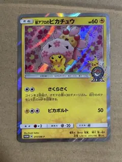 桜アフロのピカチュウ ポケモンセンター東京DX 211/SM-P プロモカード