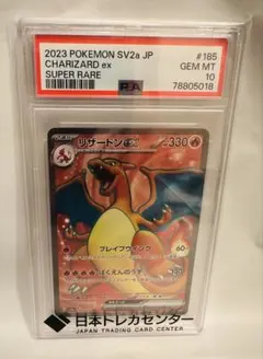 PSA10 リザードンex SR SV2a ポケモンカード151 185/165