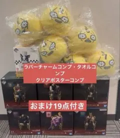 一番くじ ジョジョワールド ジョジョの奇妙な冒険 フィギュア　おまけ19点