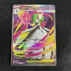 ポケモンカード　メガサーナイトEX 078/063 SR メガシンフォニア