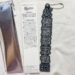 千葉ロッテマリーンズ ラメキーホルダー 佐藤都志也 32