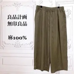 MUJI『無印良品』ワイドパンツ【M〜L】モカ カーキ 麻 リネン クロップド
